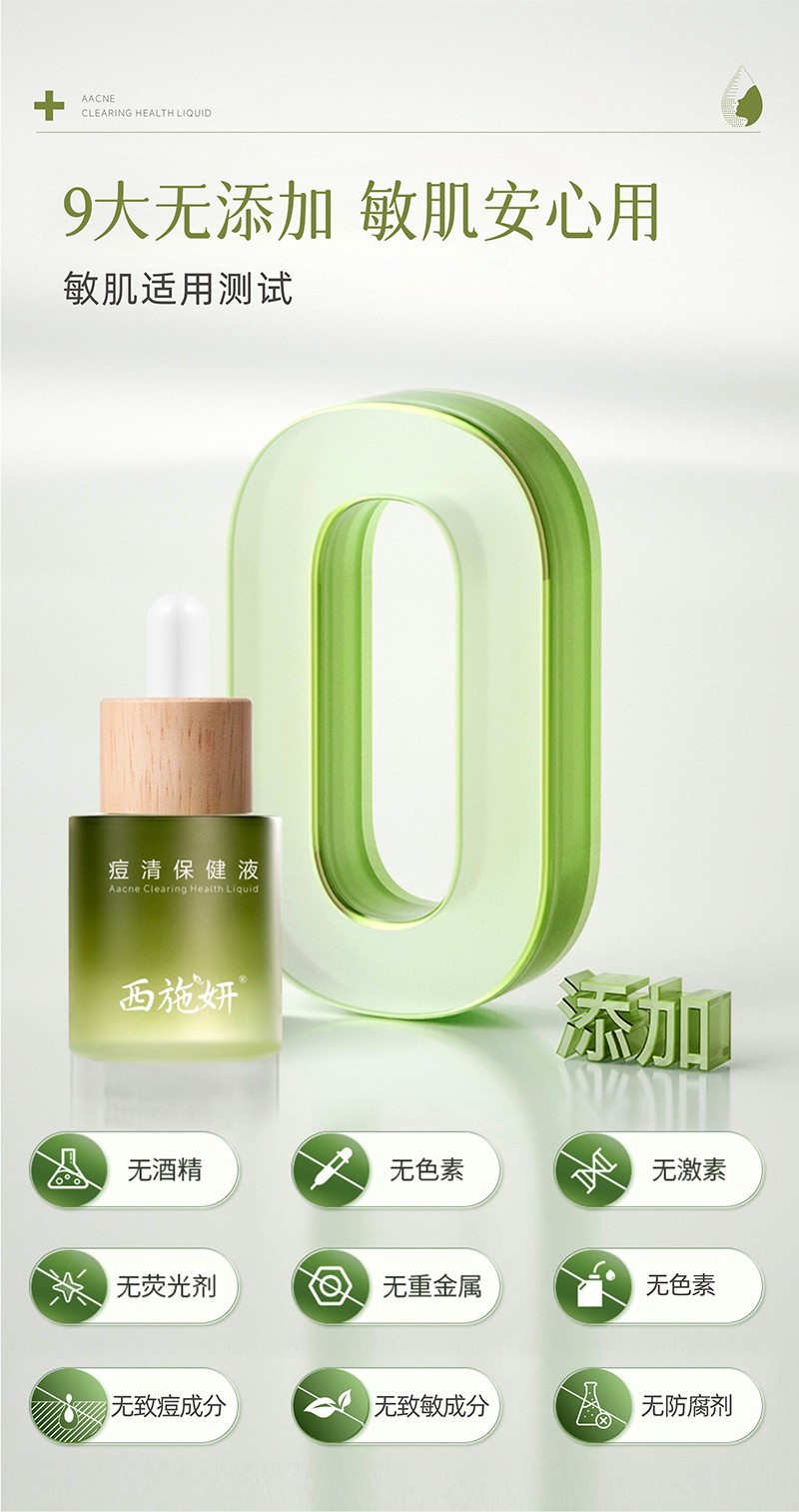 痘清保健液_07.jpg