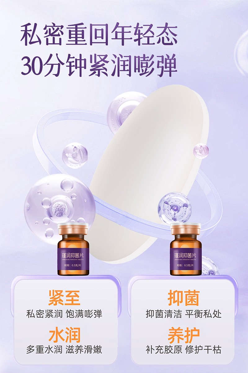瑾润抑菌片_04.jpg