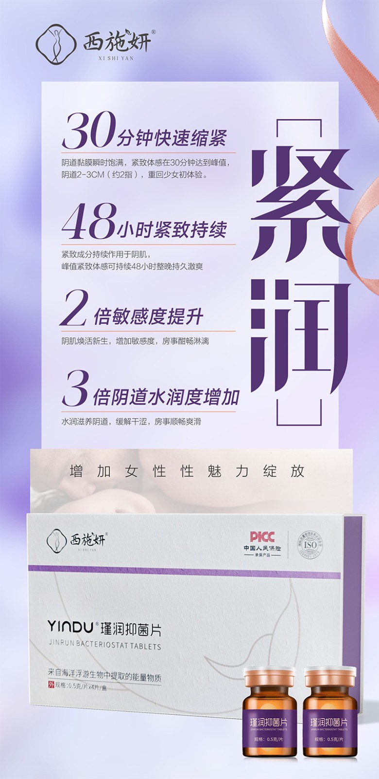 瑾润抑菌片_01.jpg