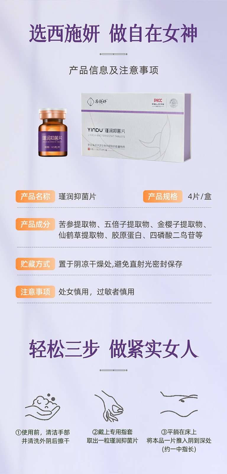 瑾润抑菌片_07.jpg