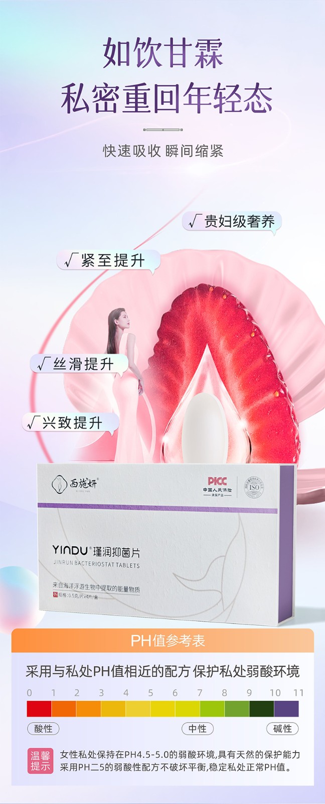 瑾润抑菌片_05.jpg