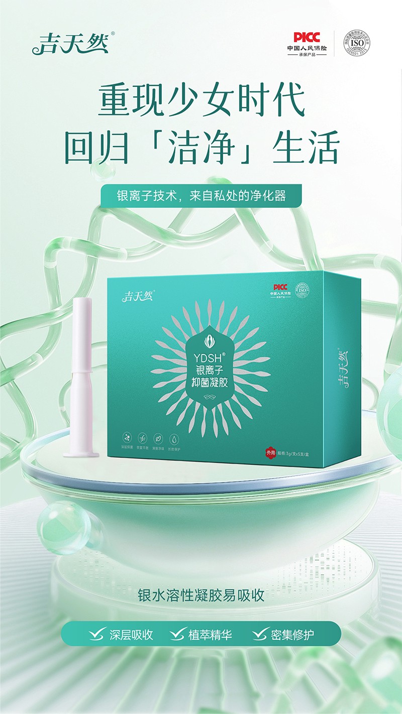 银离子抑菌凝胶_01.jpg