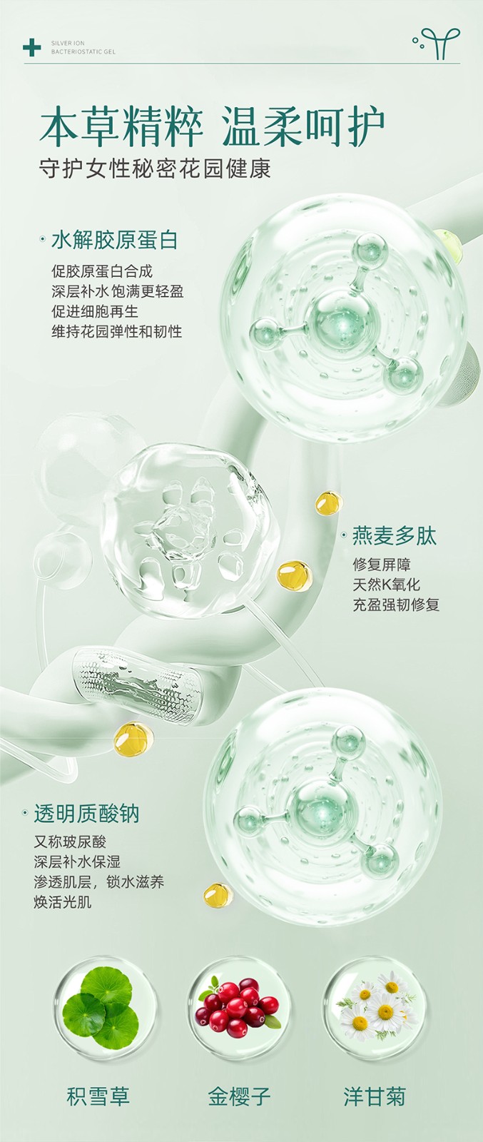银离子抑菌凝胶_04.jpg