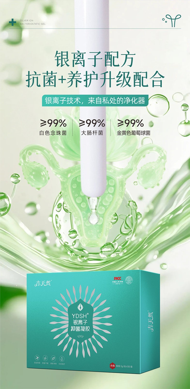 银离子抑菌凝胶_05.jpg