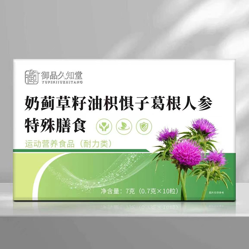 御品久知堂奶蓟草籽油枳惧子葛根人参特殊膳食.jpg