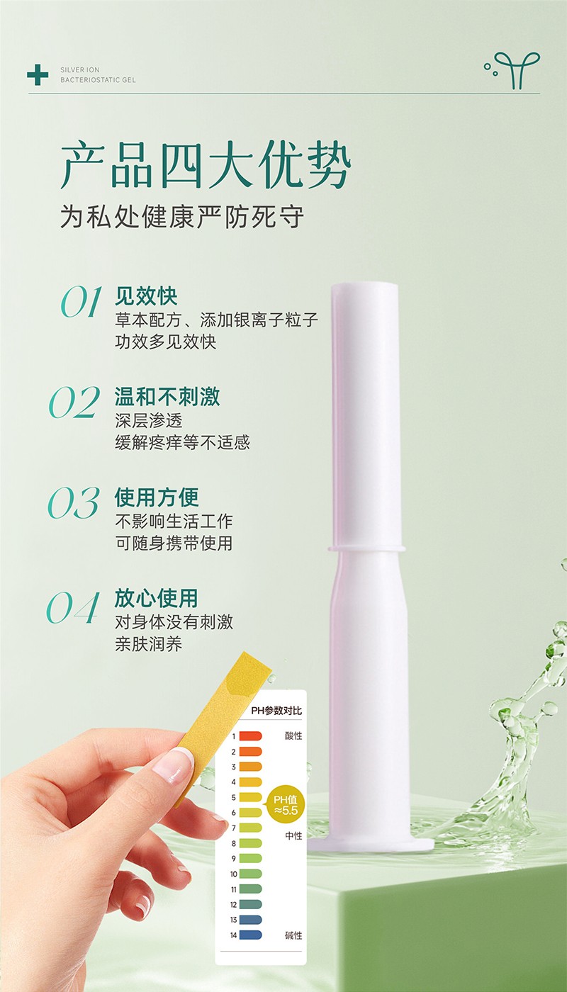 银离子抑菌凝胶_06.jpg