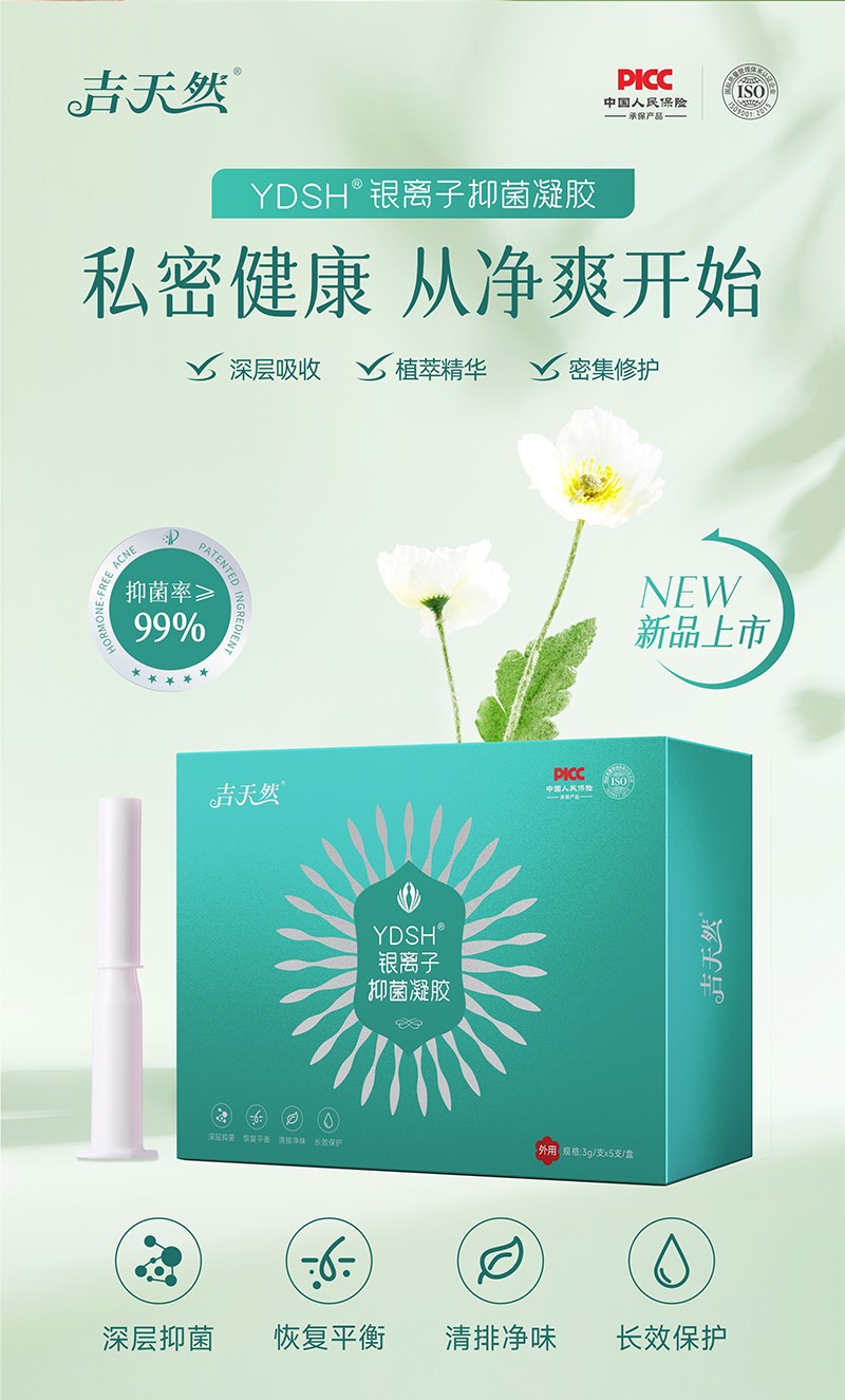 银离子抑菌凝胶_07.jpg