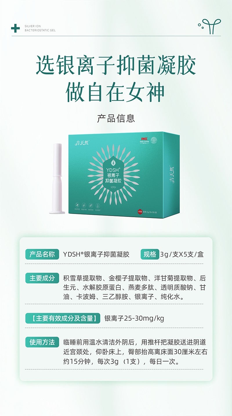 银离子抑菌凝胶_09.jpg