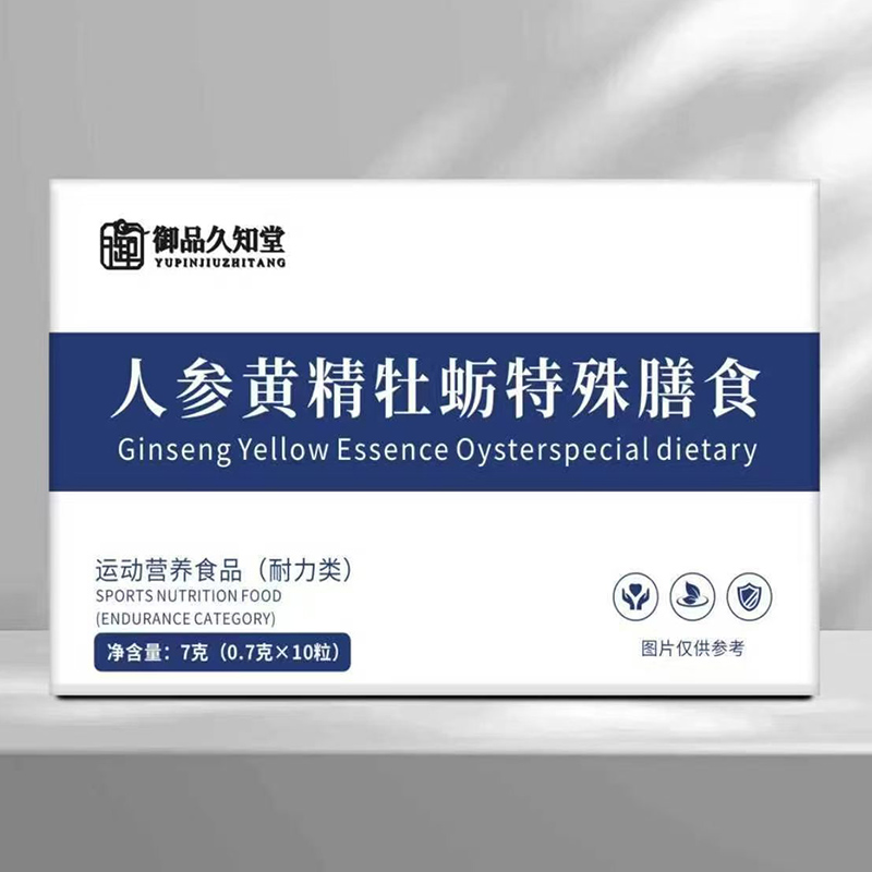 御品久知堂人参黄精牡蛎特殊膳食.jpg