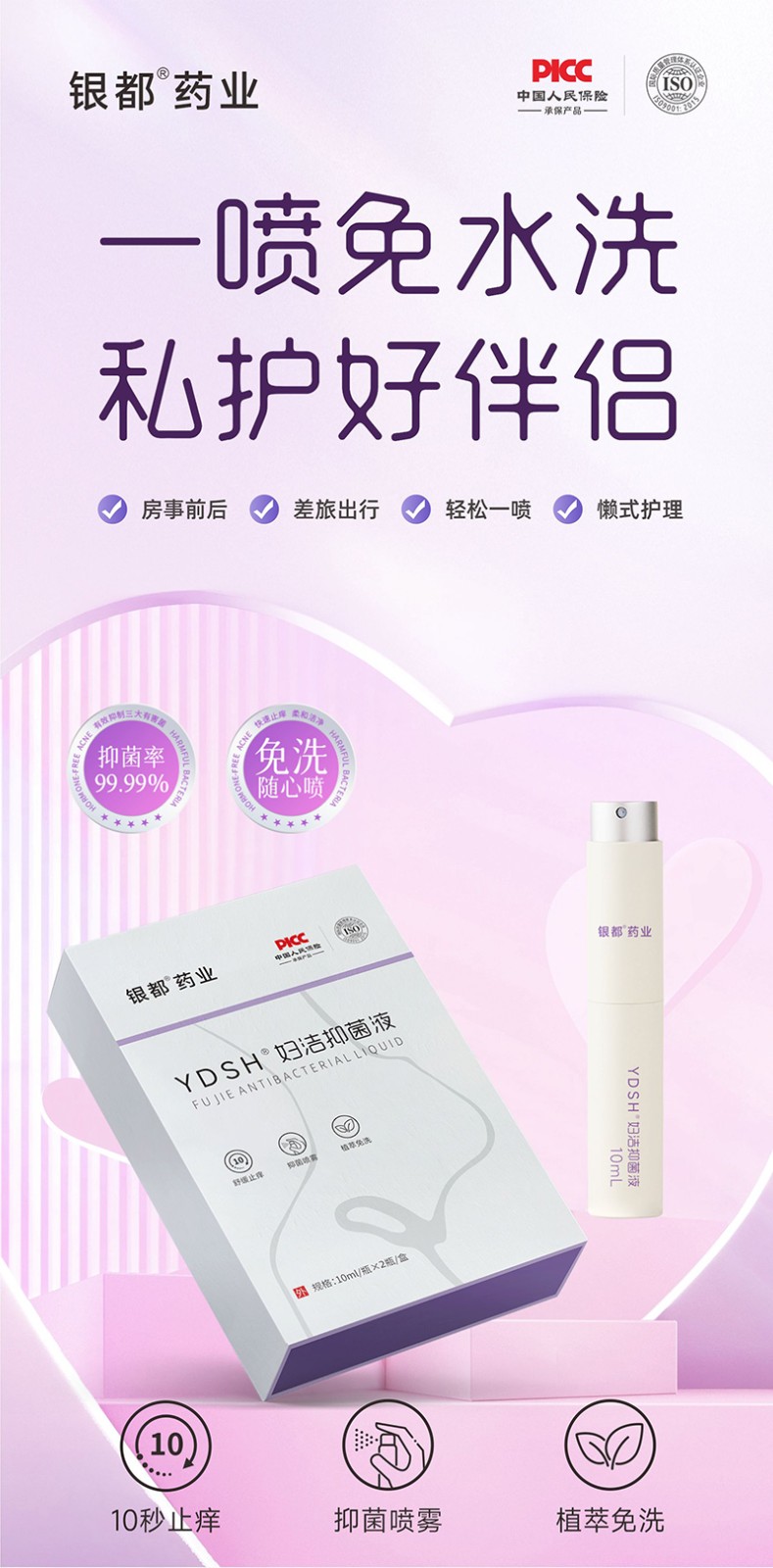 ydsh-妇洁抑菌液_01.jpg