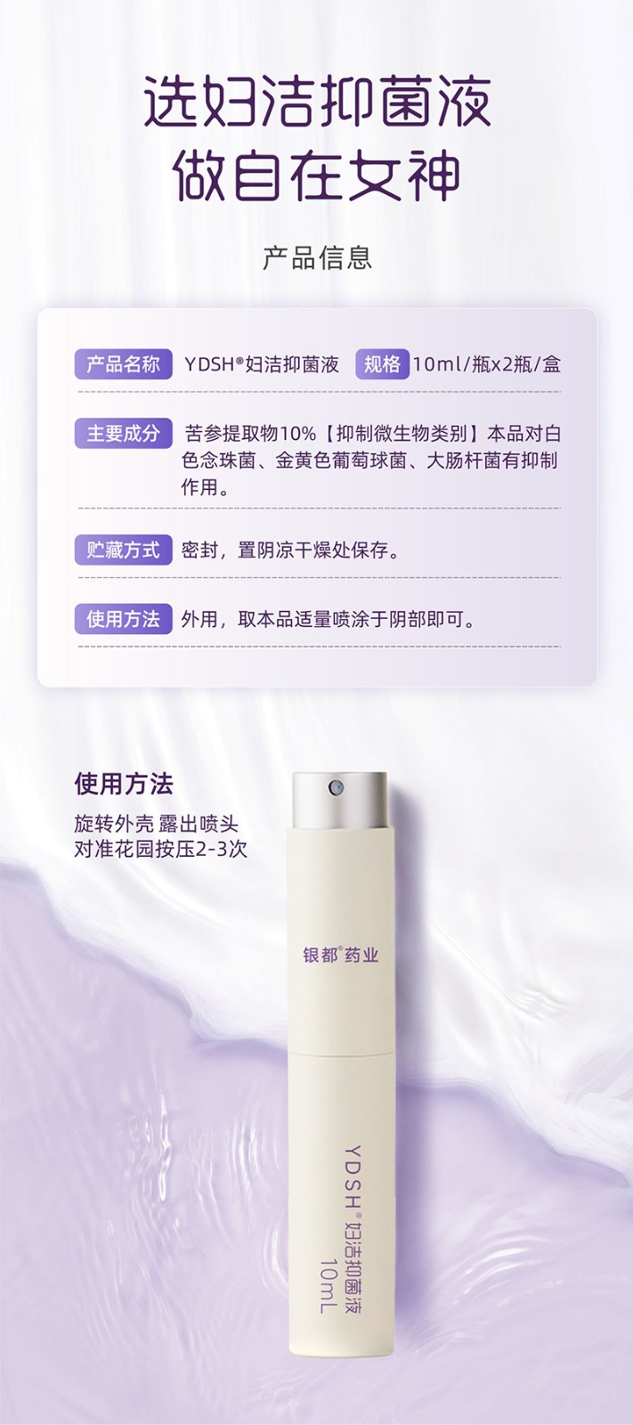 ydsh-妇洁抑菌液_09.jpg