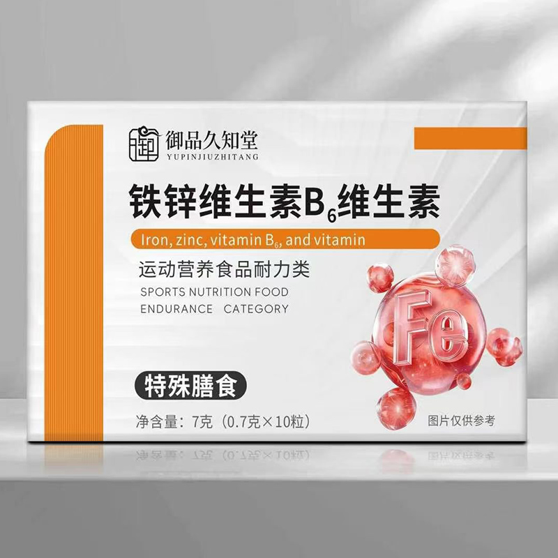 御品久知堂铁锌维生素B6维生素.jpg