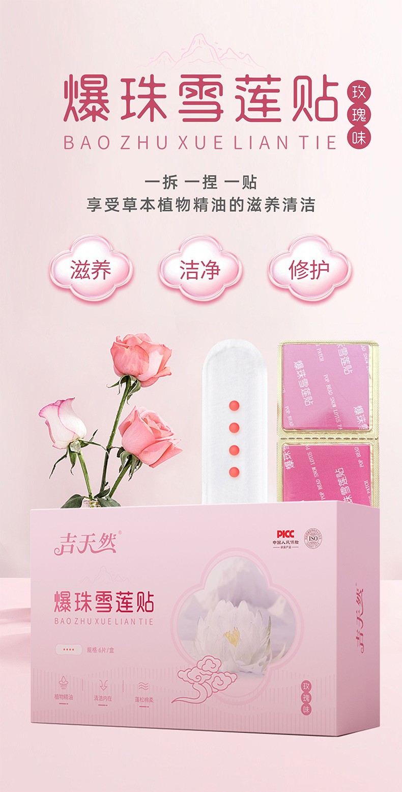爆珠雪莲贴玫瑰味_01.jpg