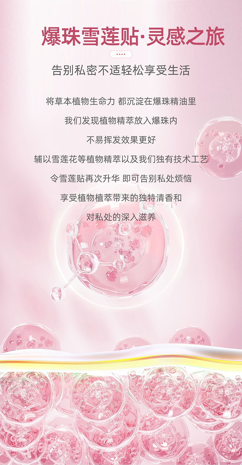 爆珠雪莲贴玫瑰味_04.jpg