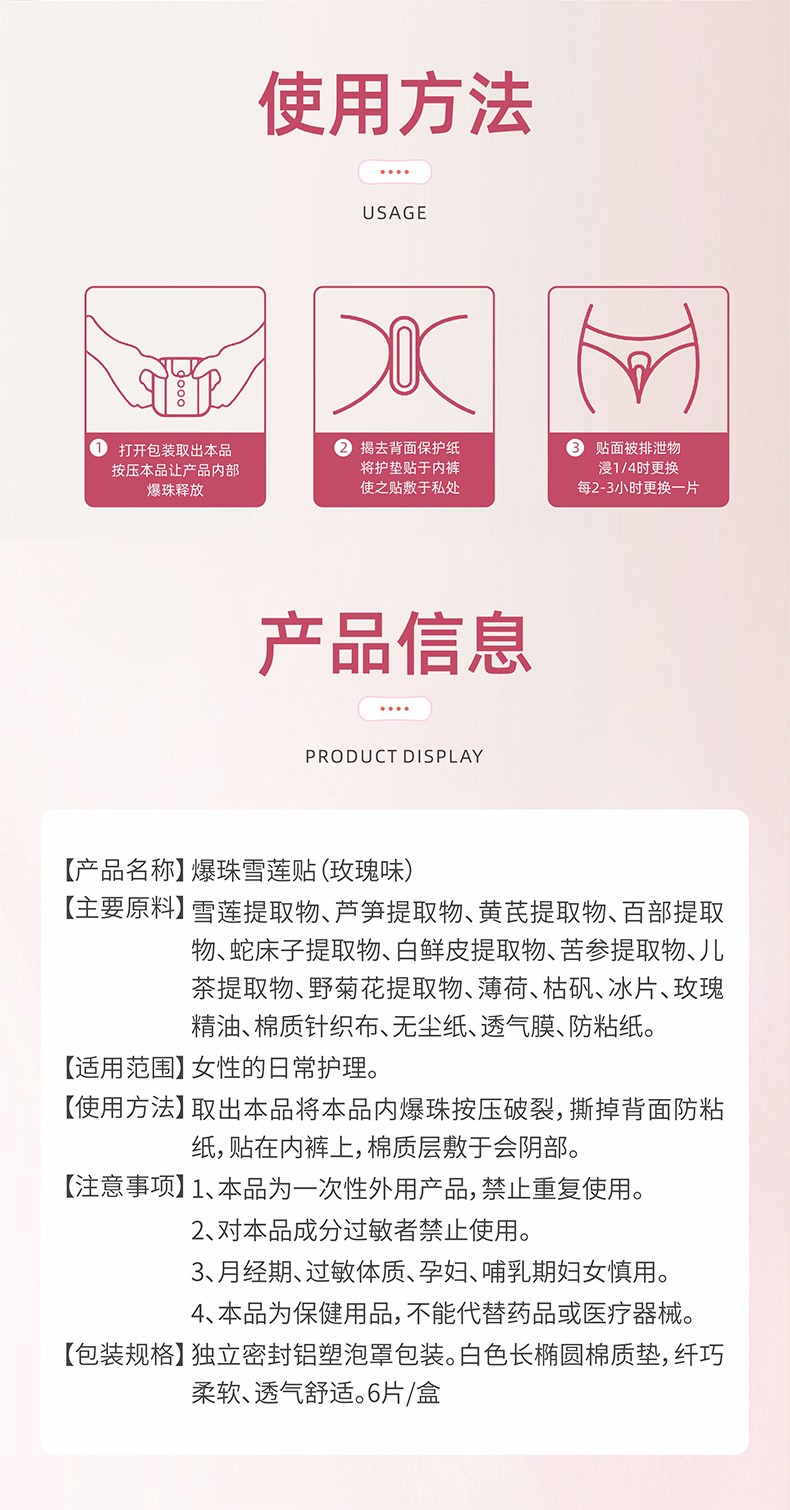 爆珠雪莲贴玫瑰味_10.jpg