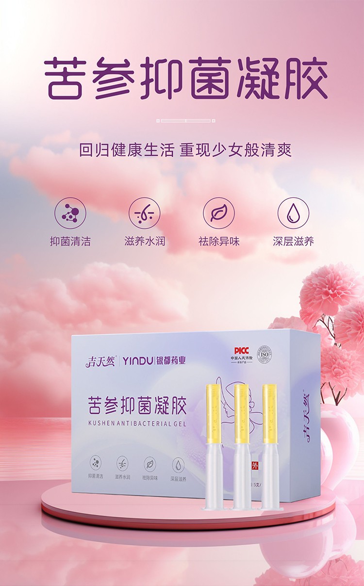 苦参凝胶_01.jpg