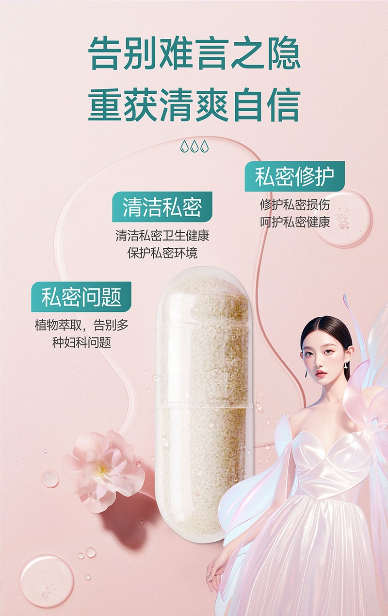 消糜康私护保健粉_03.jpg