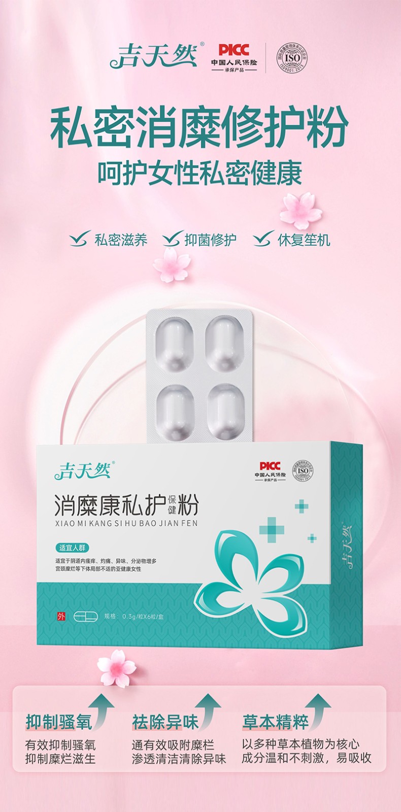 消糜康私护保健粉_01.jpg