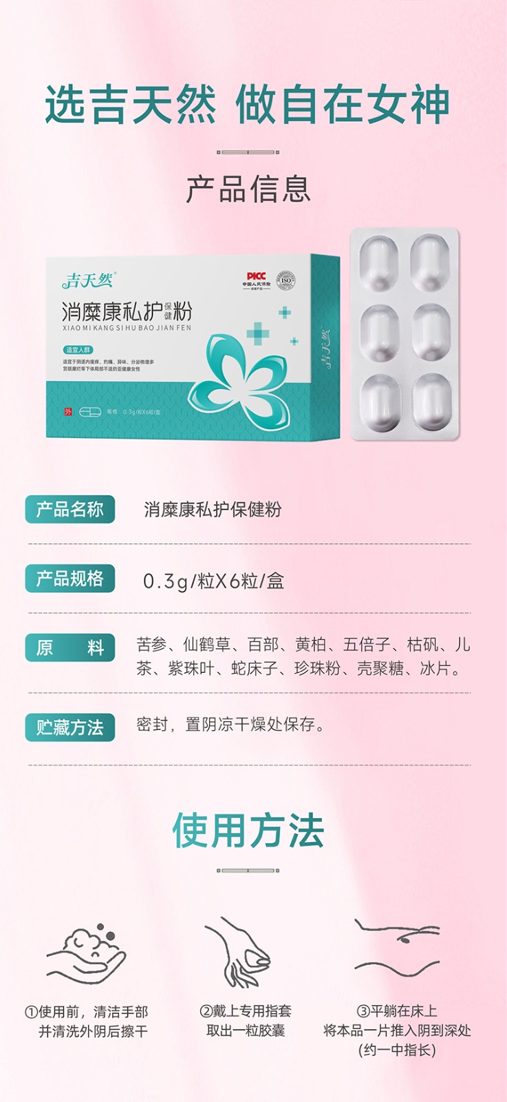 消糜康私护保健粉_07.jpg
