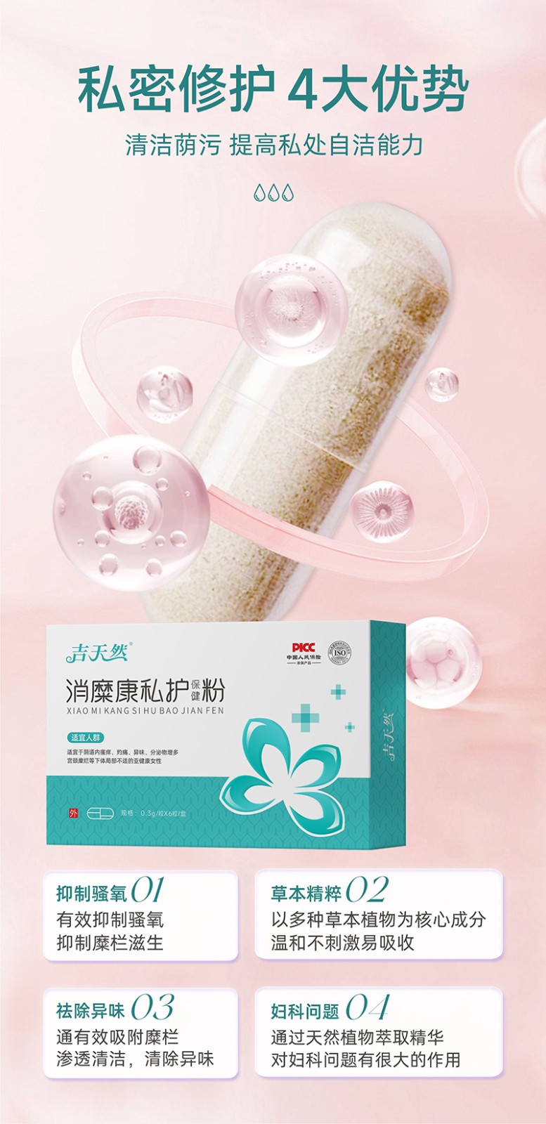 消糜康私护保健粉_05.jpg