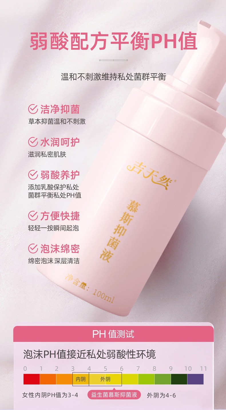 慕斯抑菌液_05.jpg