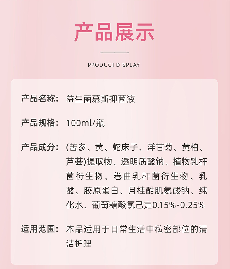 慕斯抑菌液_08.jpg