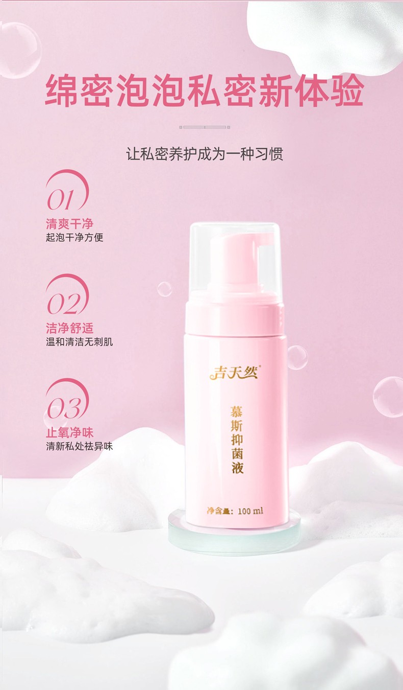 慕斯抑菌液_04.jpg