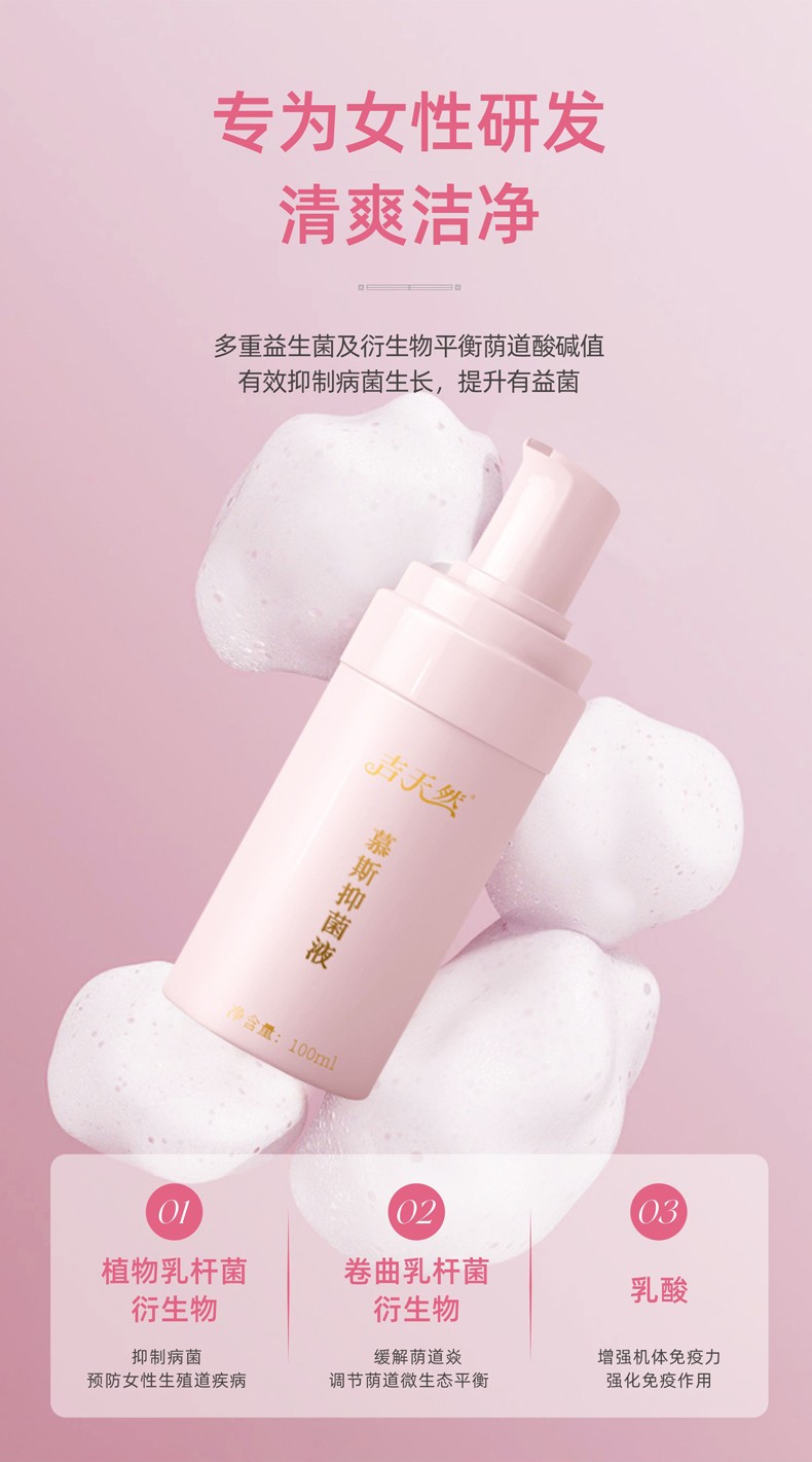 慕斯抑菌液_03.jpg