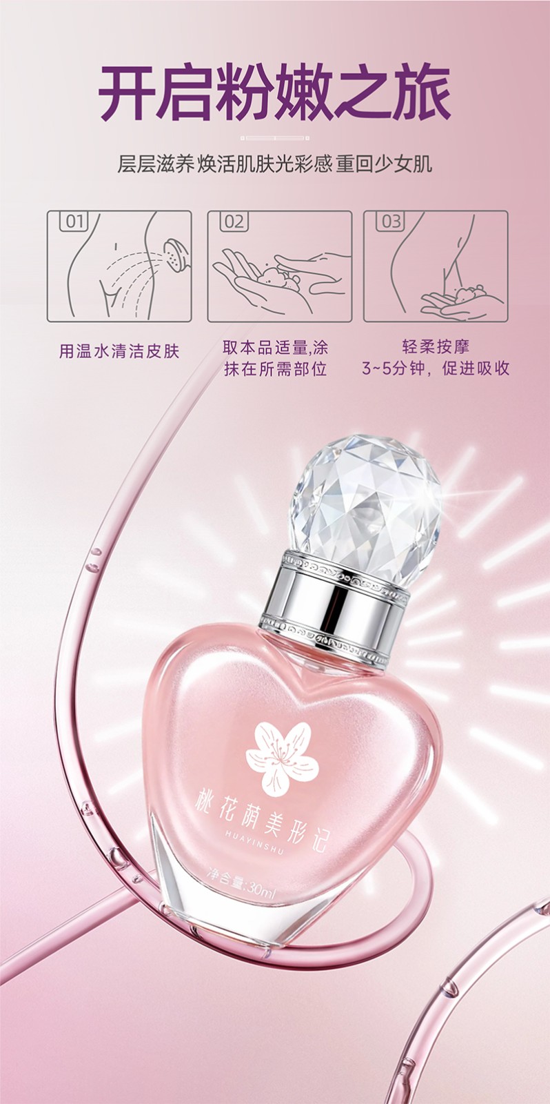 桃花荫美形记_08.jpg