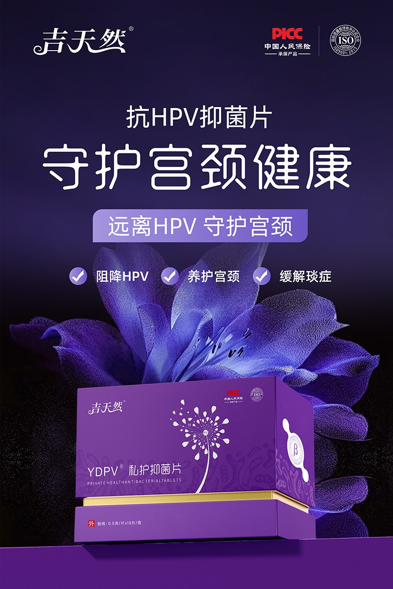 HPV抑菌片_01.jpg