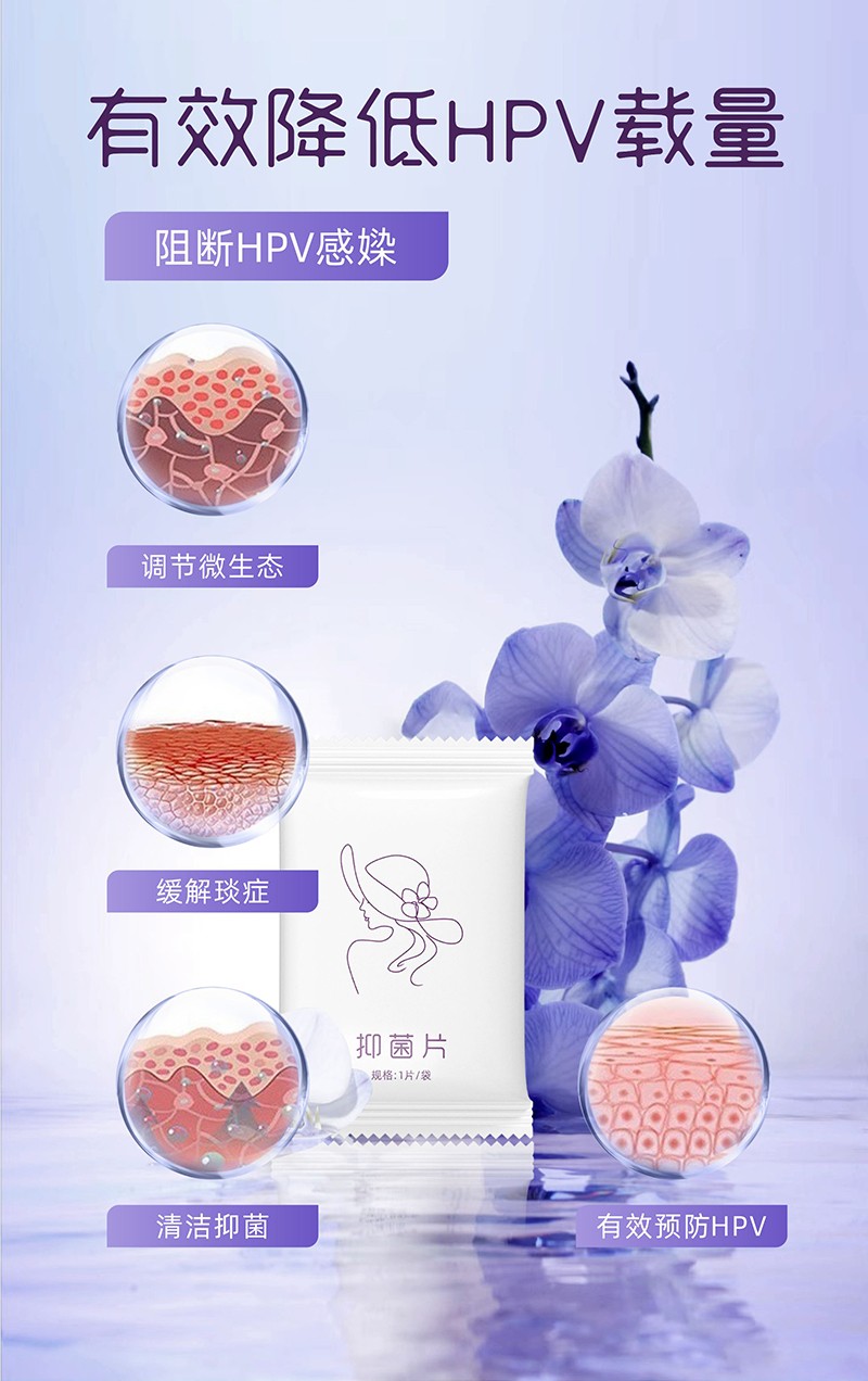 HPV抑菌片_04.jpg