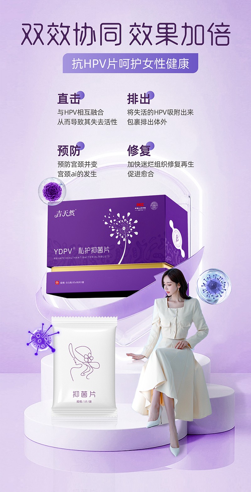 HPV抑菌片_05.jpg