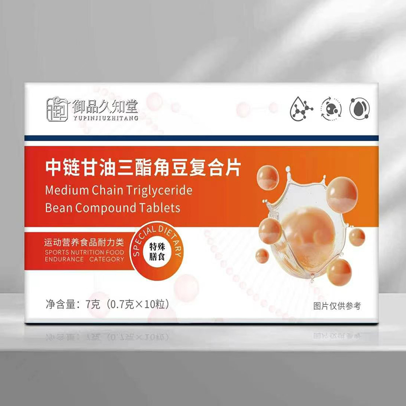 御品久知堂中链甘油三酯角豆复合片.jpg
