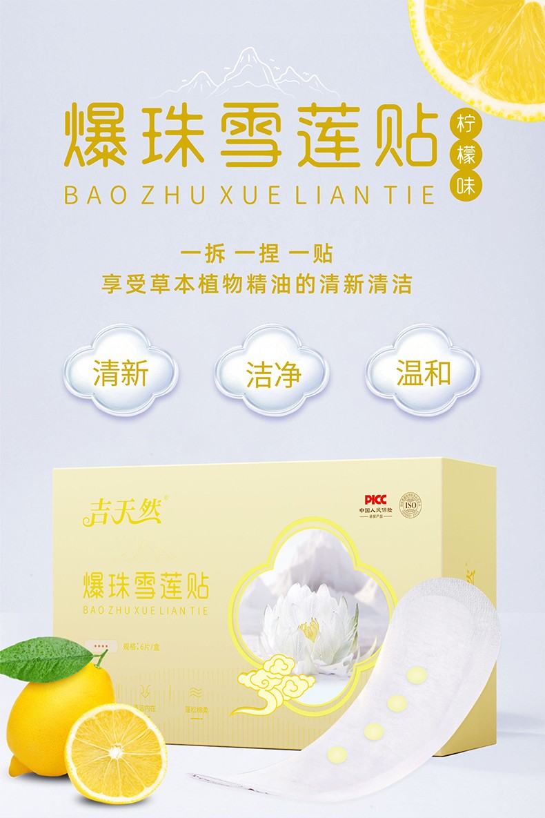 爆珠雪莲贴柠檬味_01.jpg