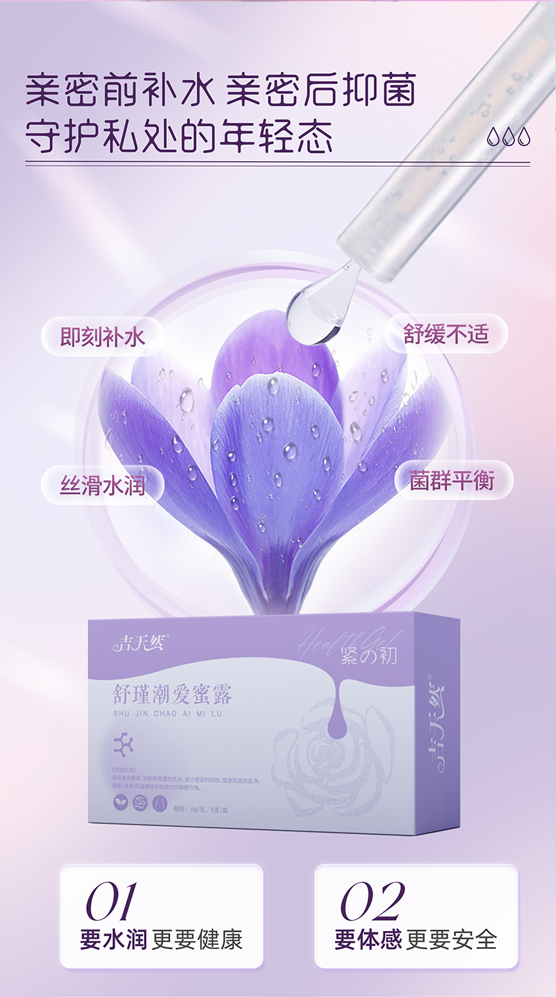 舒瑾潮爱蜜露_01_03.png