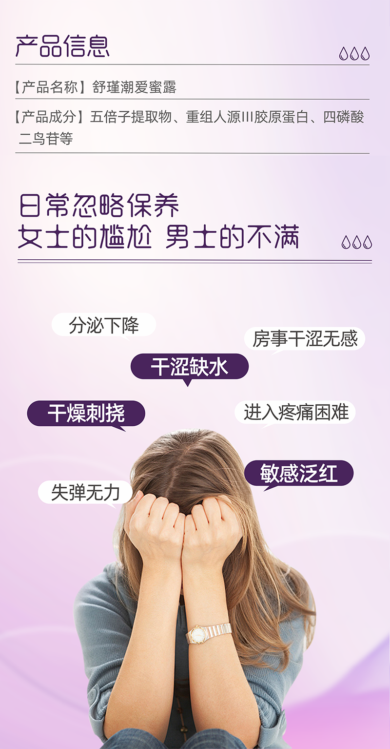 舒瑾潮爱蜜露_01_02.png