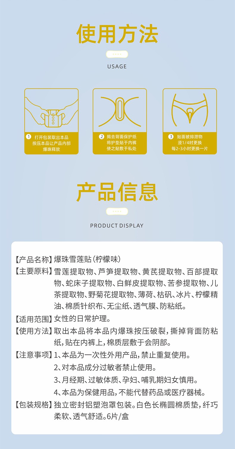 爆珠雪莲贴柠檬味_08.jpg
