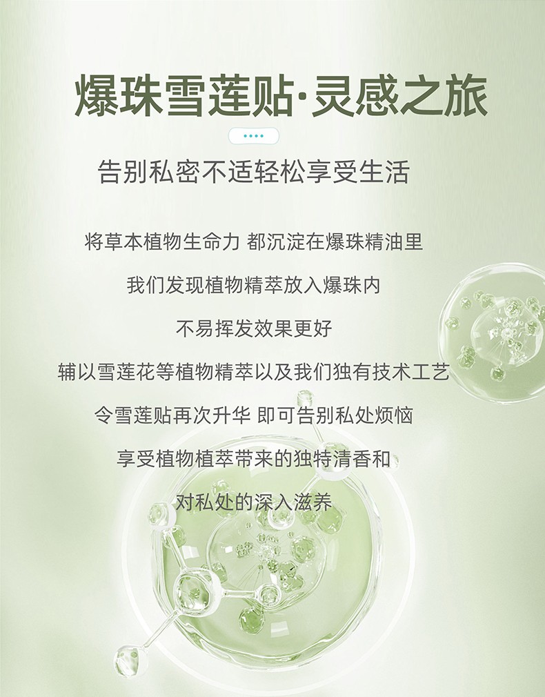 爆珠雪莲贴艾草味_03.jpg