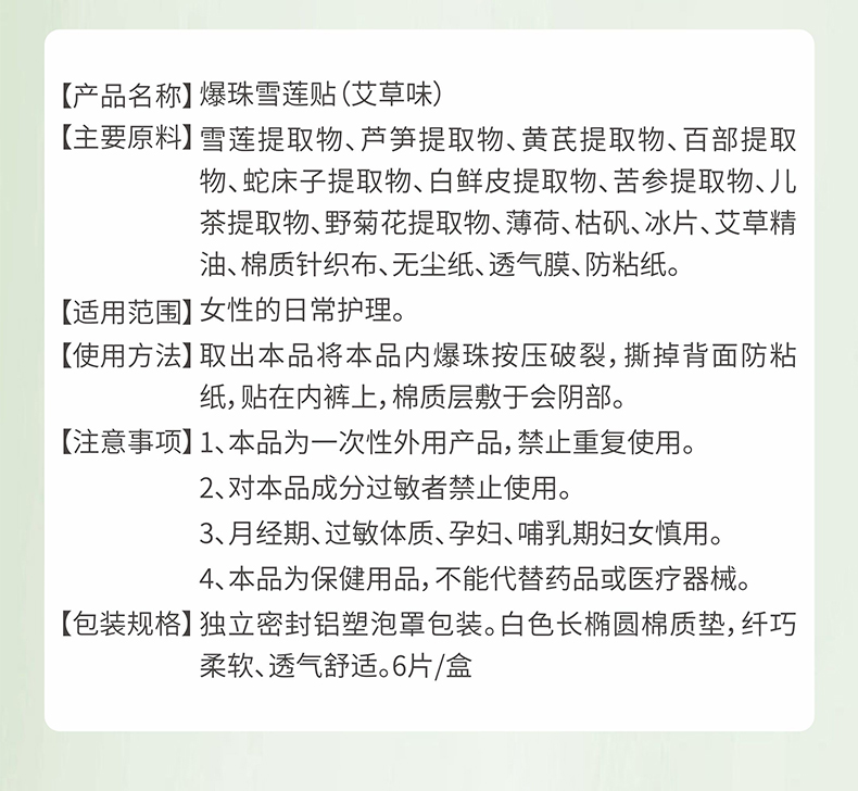 爆珠雪莲贴艾草味_11.jpg