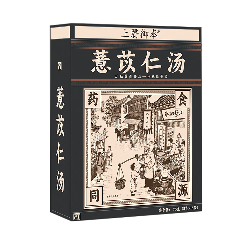 薏苡仁汤.jpg