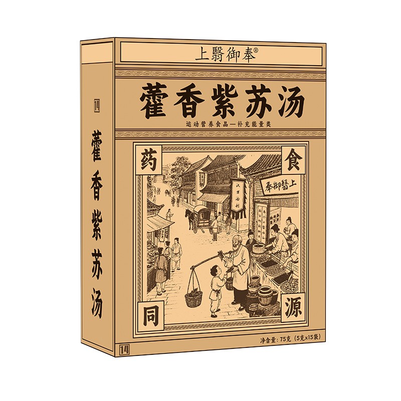 藿香紫苏汤.jpg