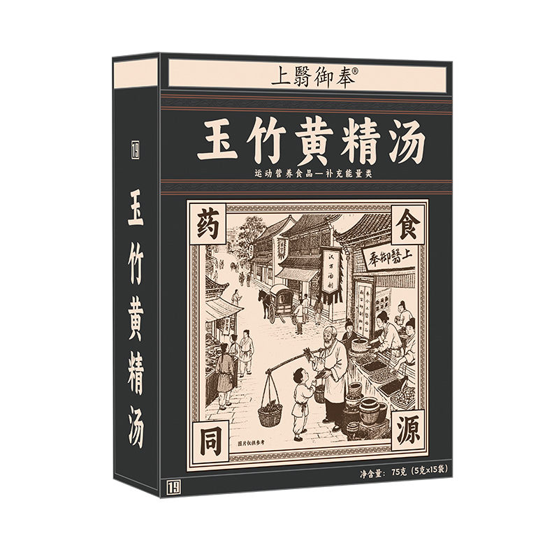 玉竹黄精汤.jpg