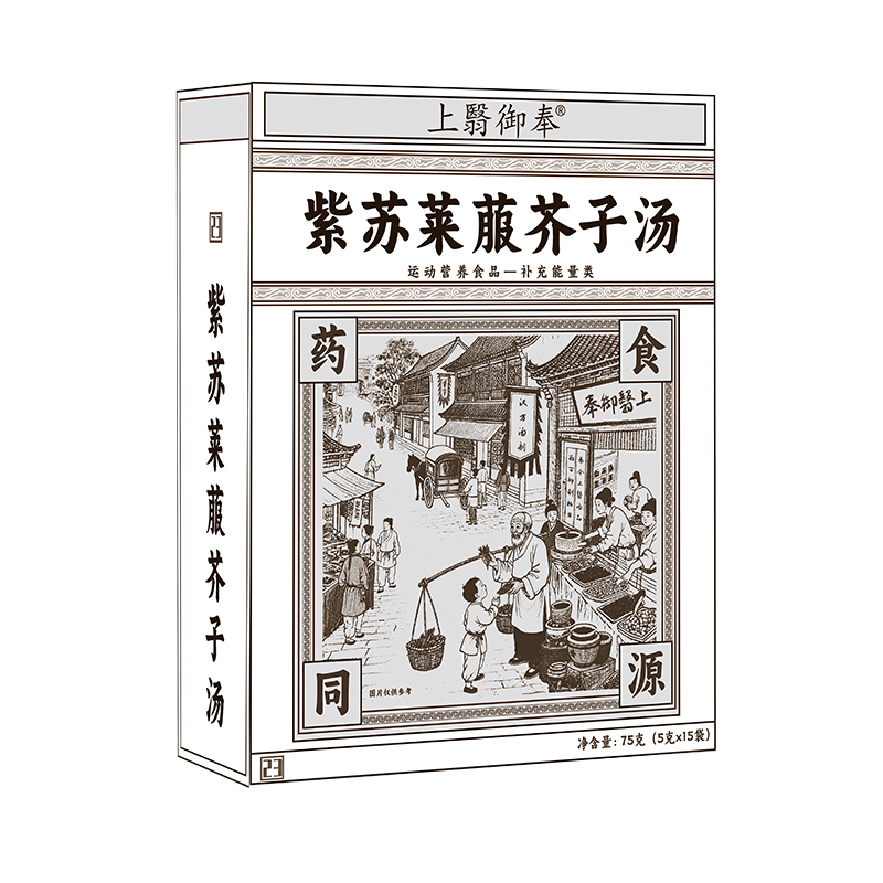 紫苏莱菔芥子汤.jpg