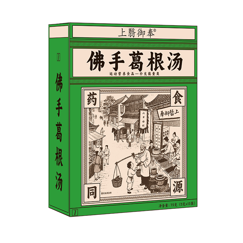 佛手葛根汤.jpg