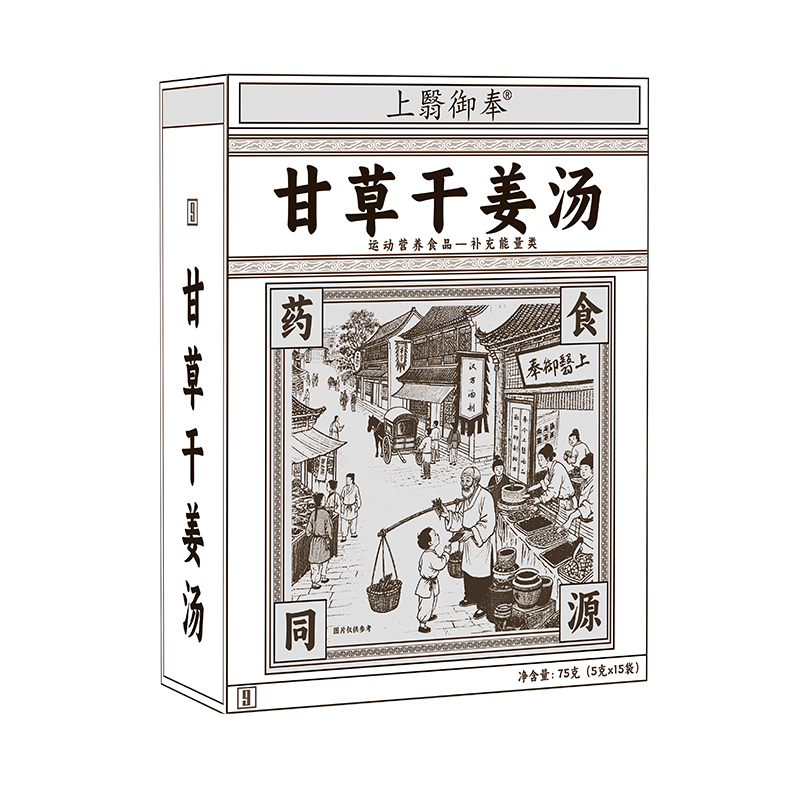 甘草干姜汤.jpg