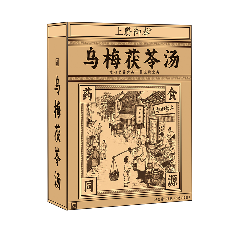 乌梅茯苓汤.jpg