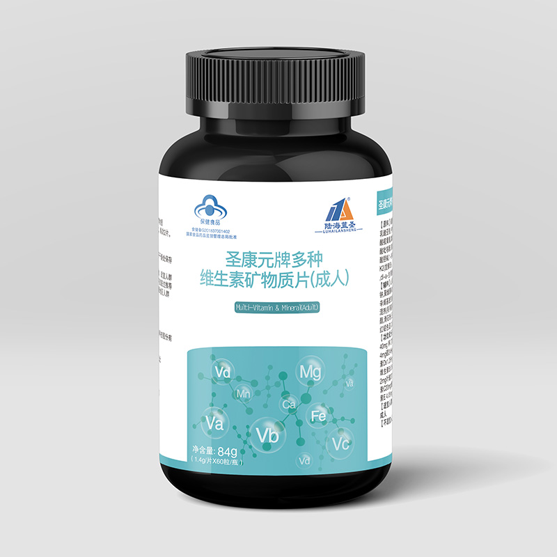 多种维生素矿物质片（成人）.jpg