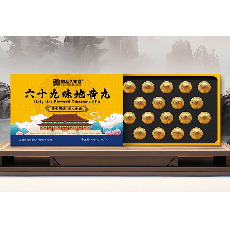 六十九味地黄丸.jpg