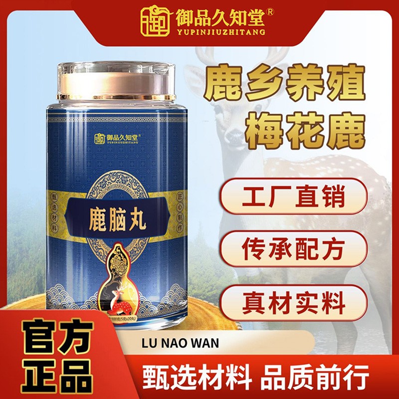 御品久知堂鹿脑丸.jpg