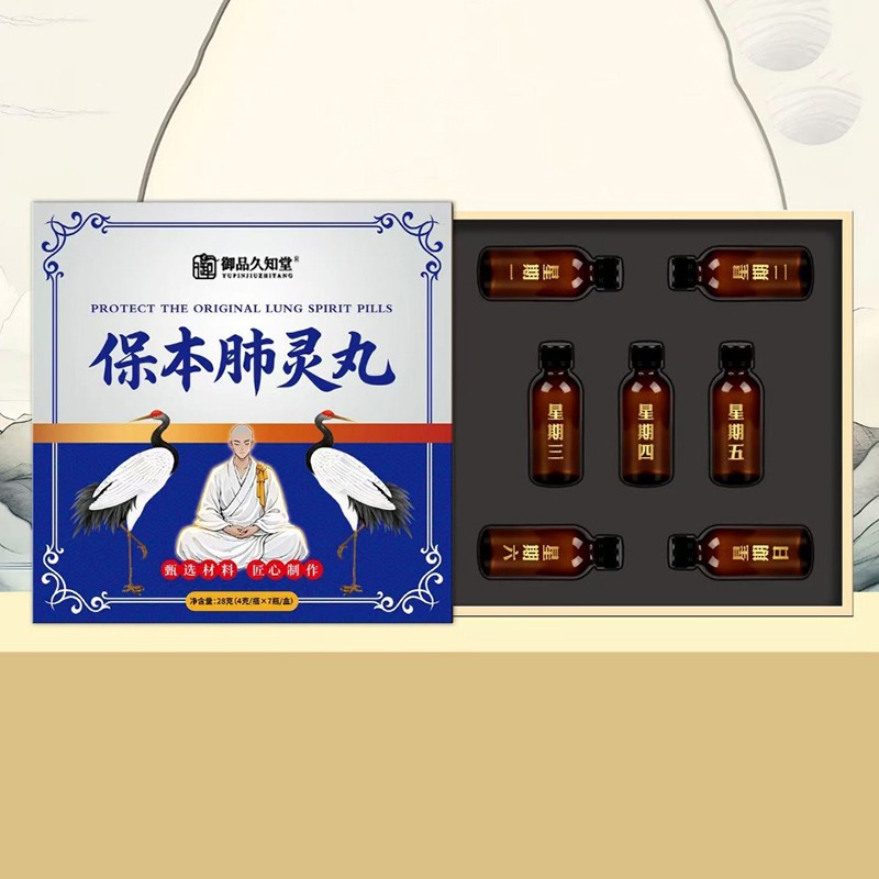 保本肺灵丸.jpg
